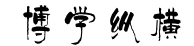 鄭州米恩財(cái)務(wù)信息咨詢(xún)有限公司